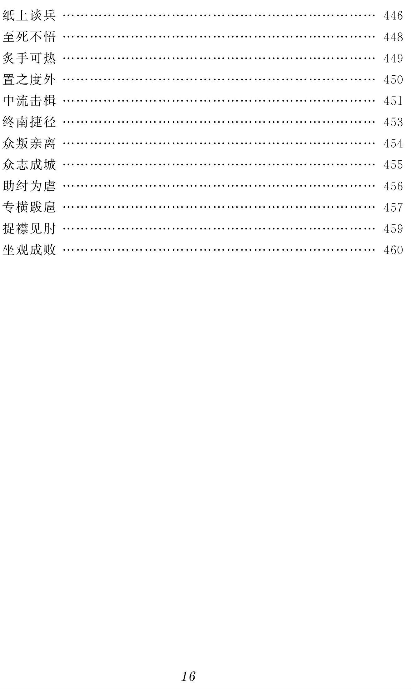 成語故事
