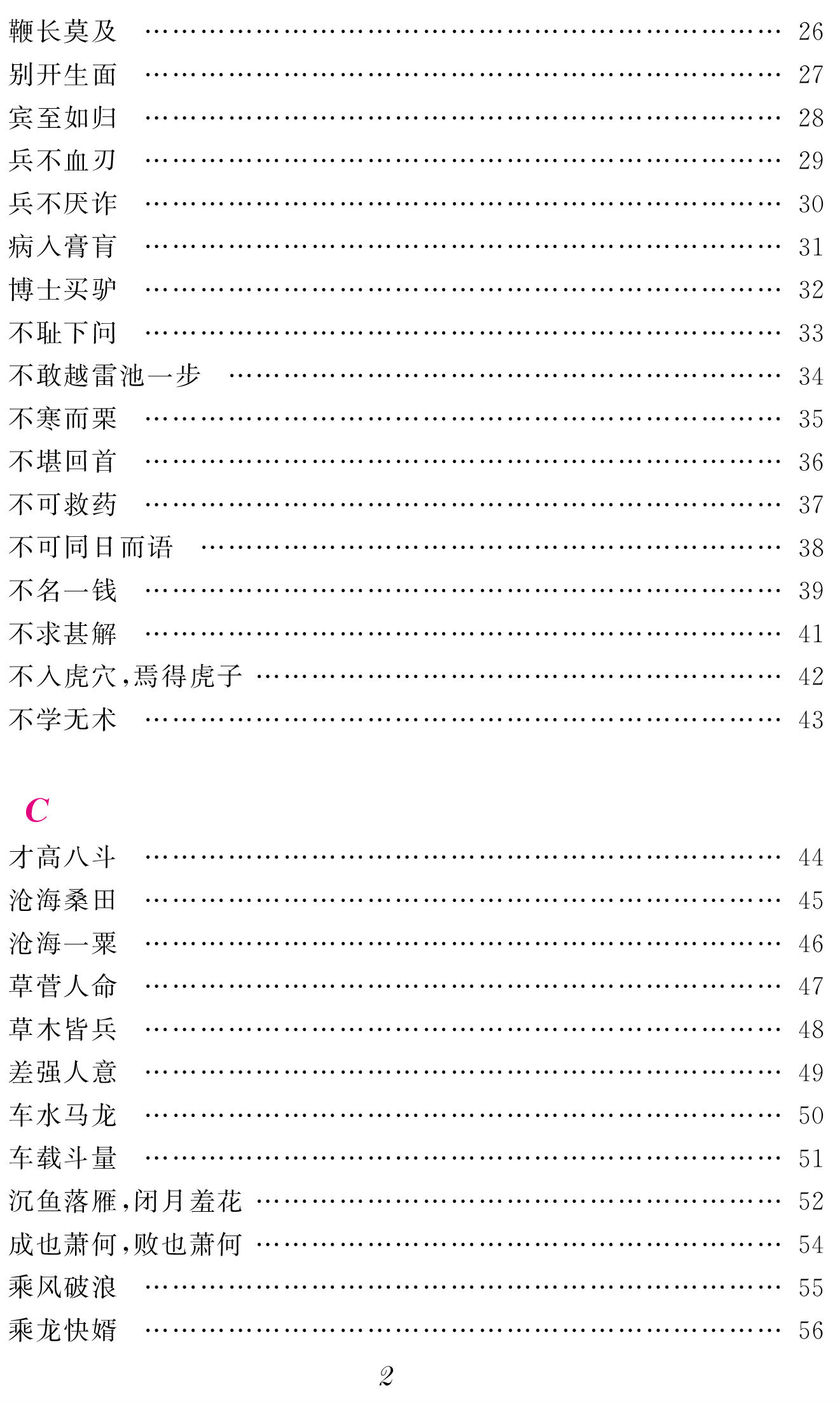 成語故事