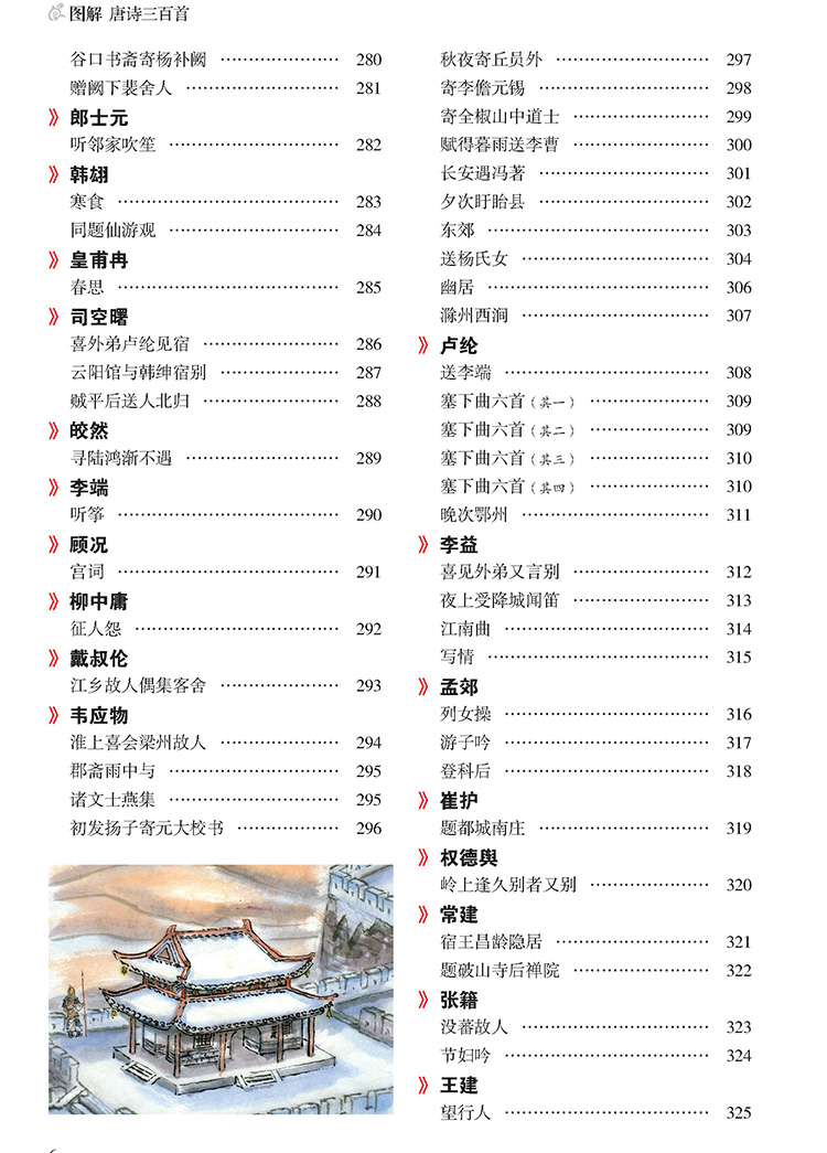 唐詩三百首圖解