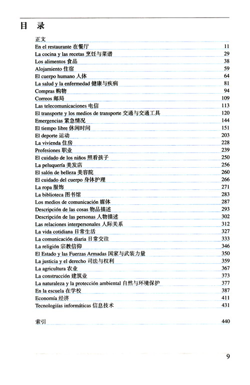 分類詞典