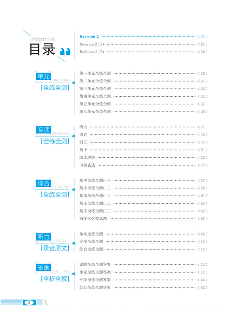 全練六年級(jí)上人教版