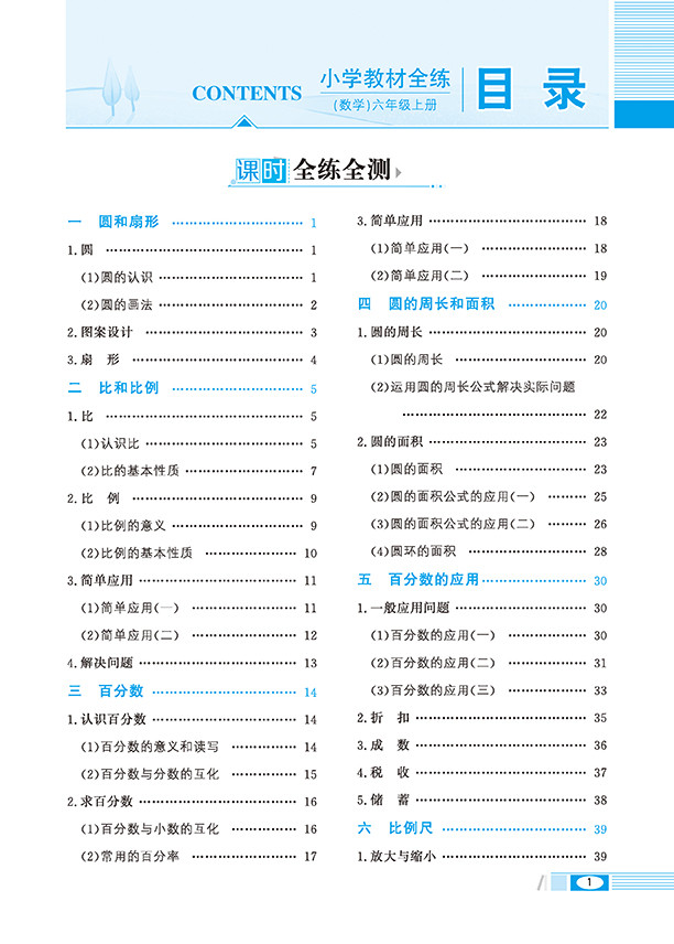 小學教材全練六年級上