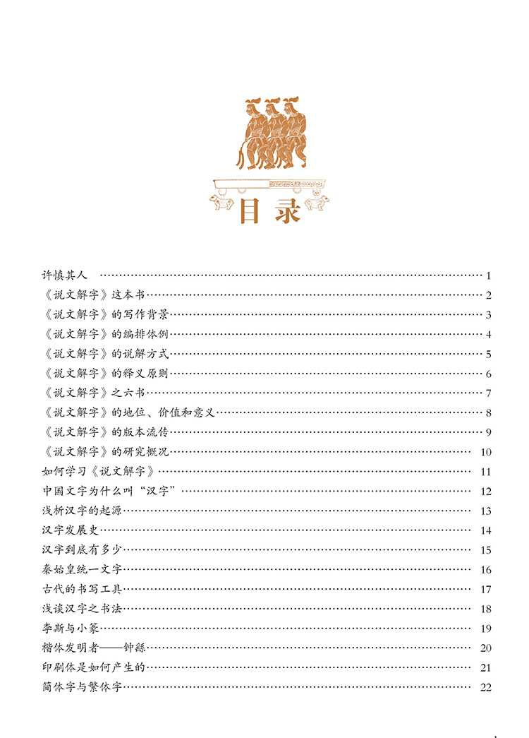 图解说文解字-书扉_页面_09.jpg