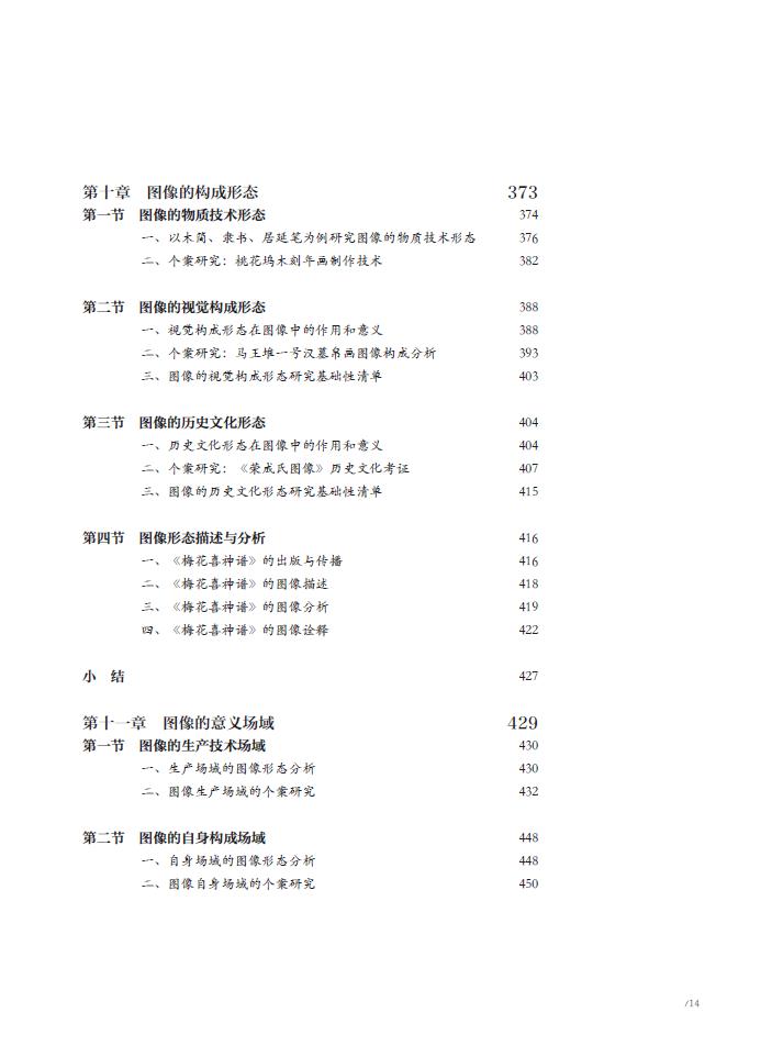 中華圖像文化史