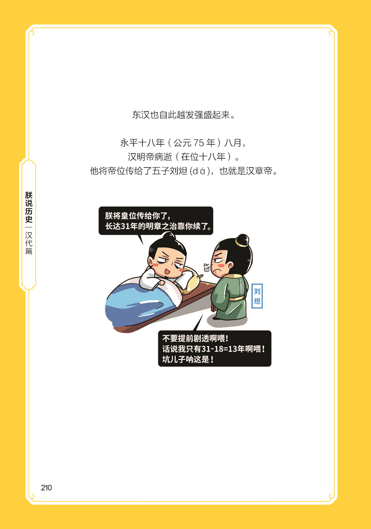 朕说历史·汉代篇(半小时读懂中国史,大人小孩的历史启萌漫画)