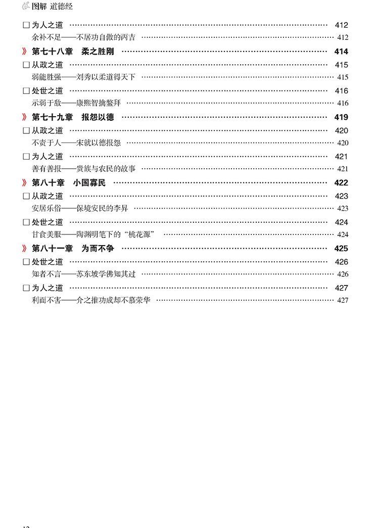 图解道德经(正文4)_页面_15.jpg