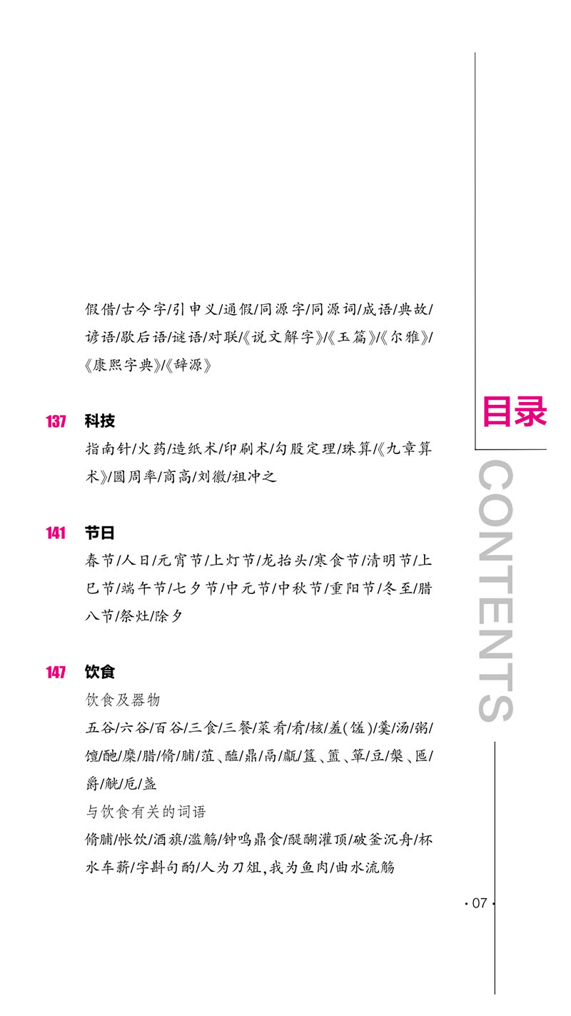 古代文化常識