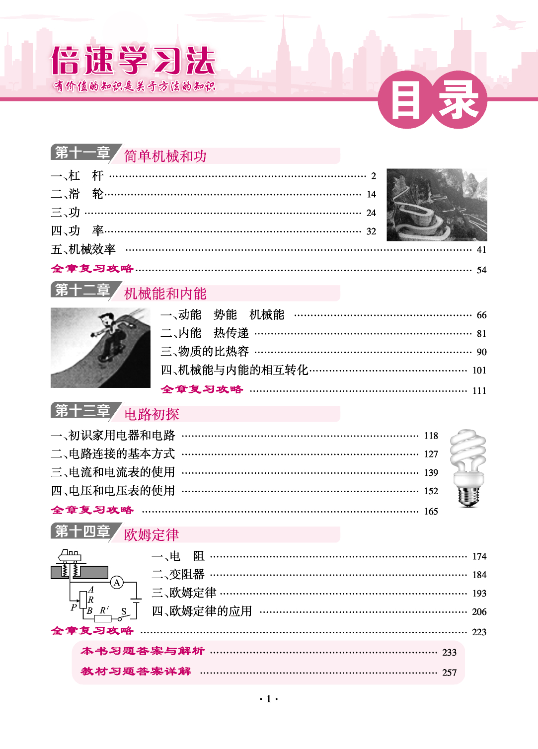 初中學習
