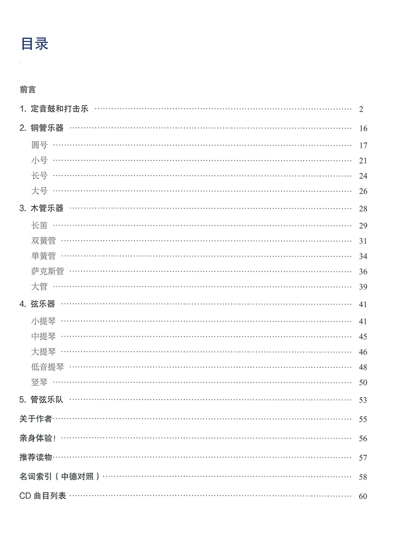 交響樂隊(duì)樂器圖典