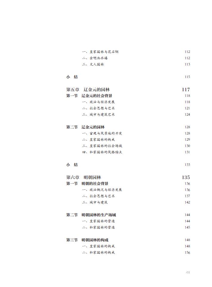 中華圖像文化史