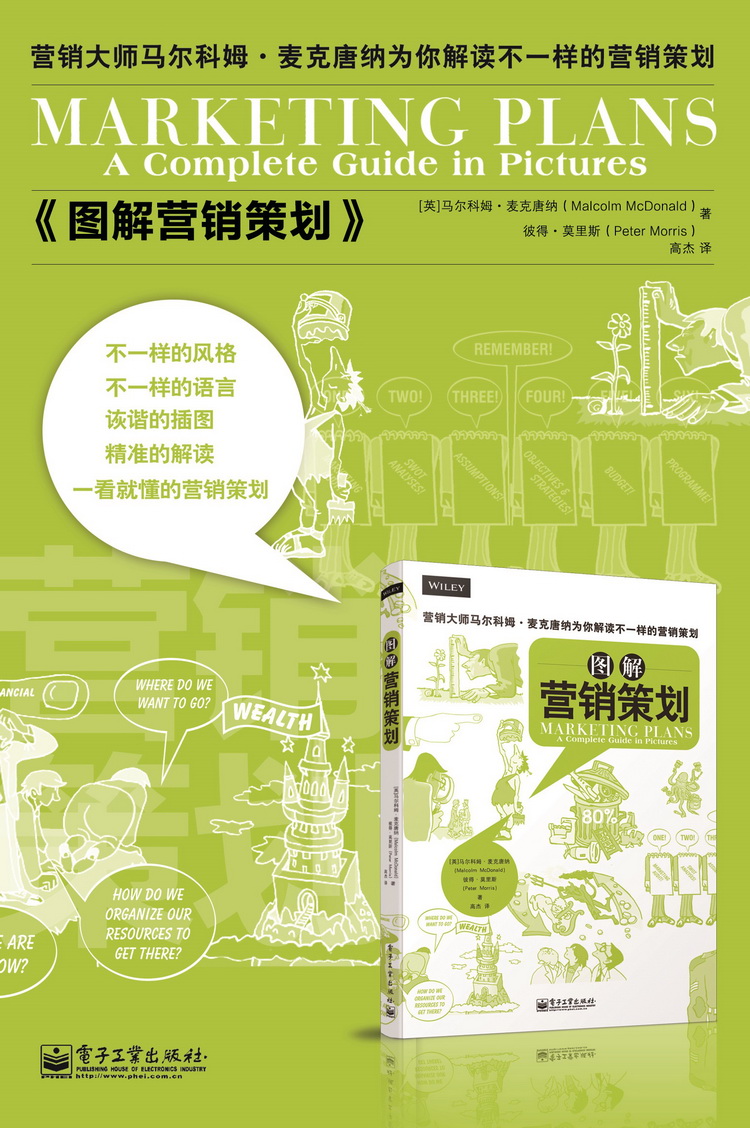 圖解營銷策劃