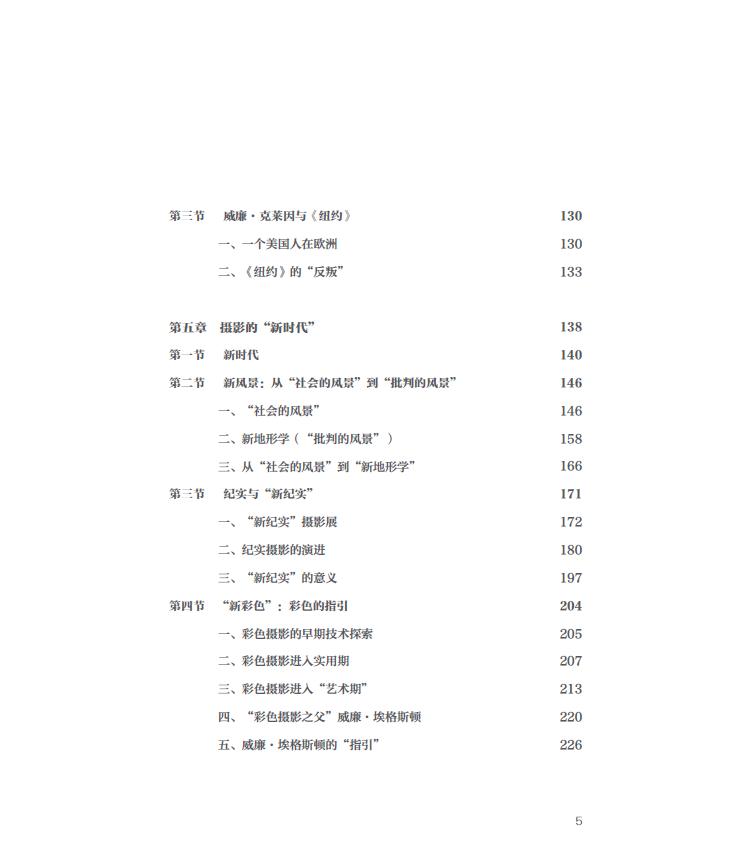 世界攝影美學(xué)簡(jiǎn)史