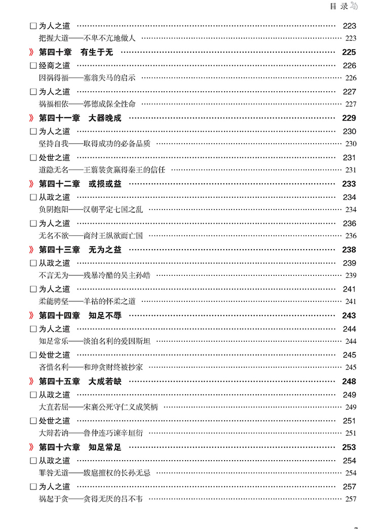 图解道德经(正文4)_页面_10.jpg