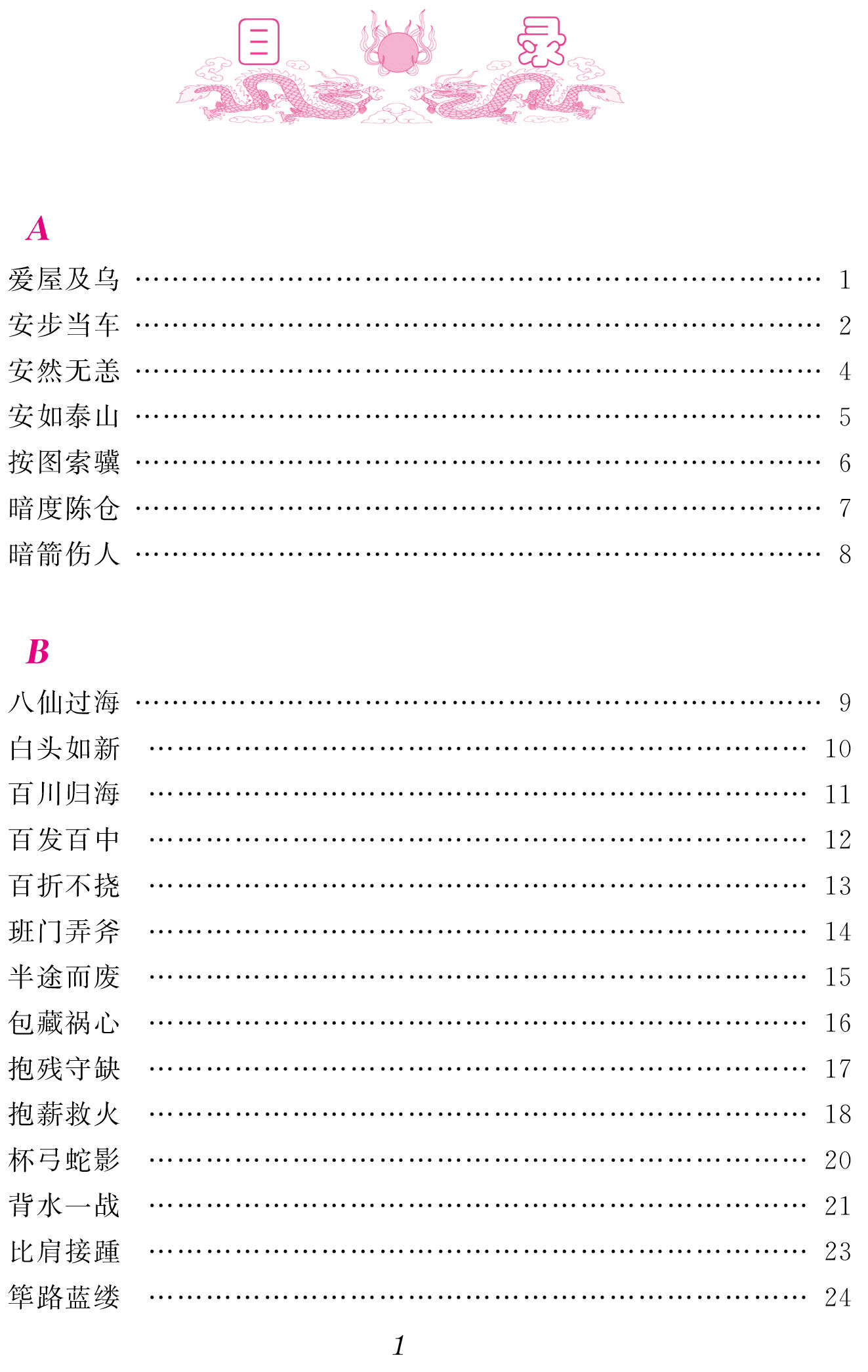 成語故事
