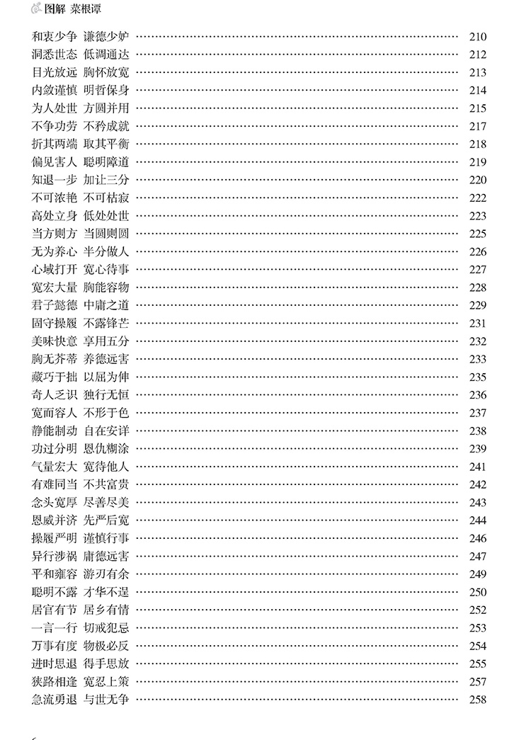 图解菜根谭(正文110)_页面_09.jpg