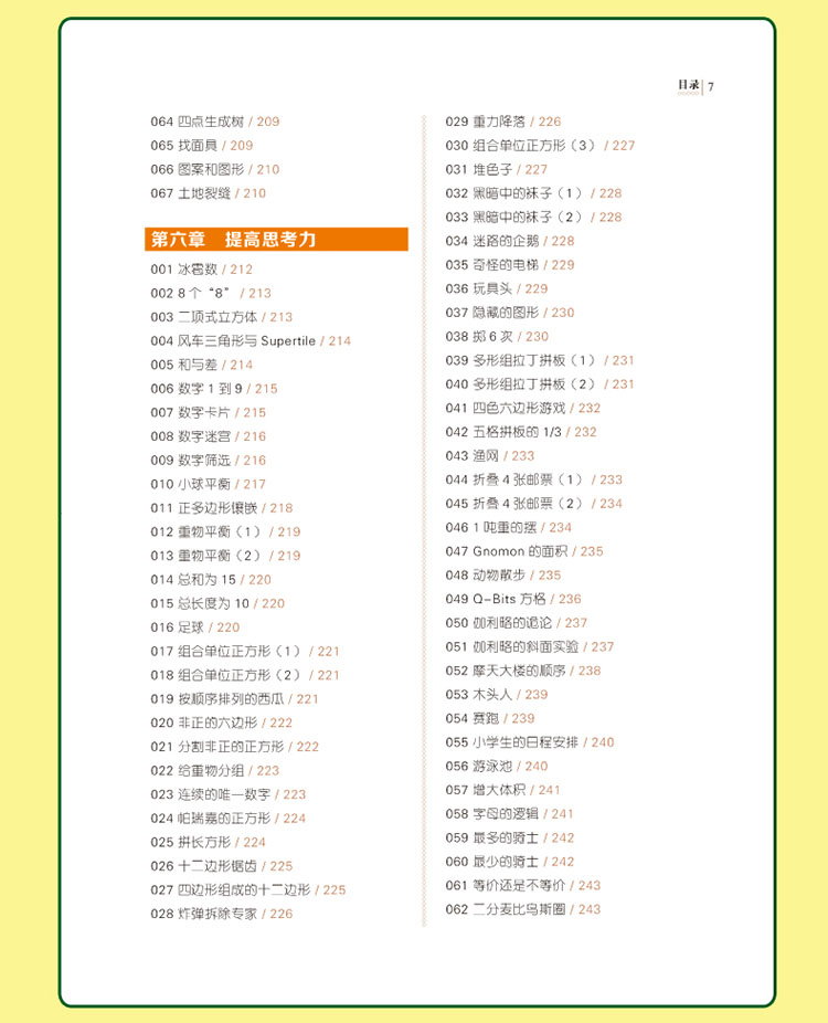 創(chuàng)意思維游戲