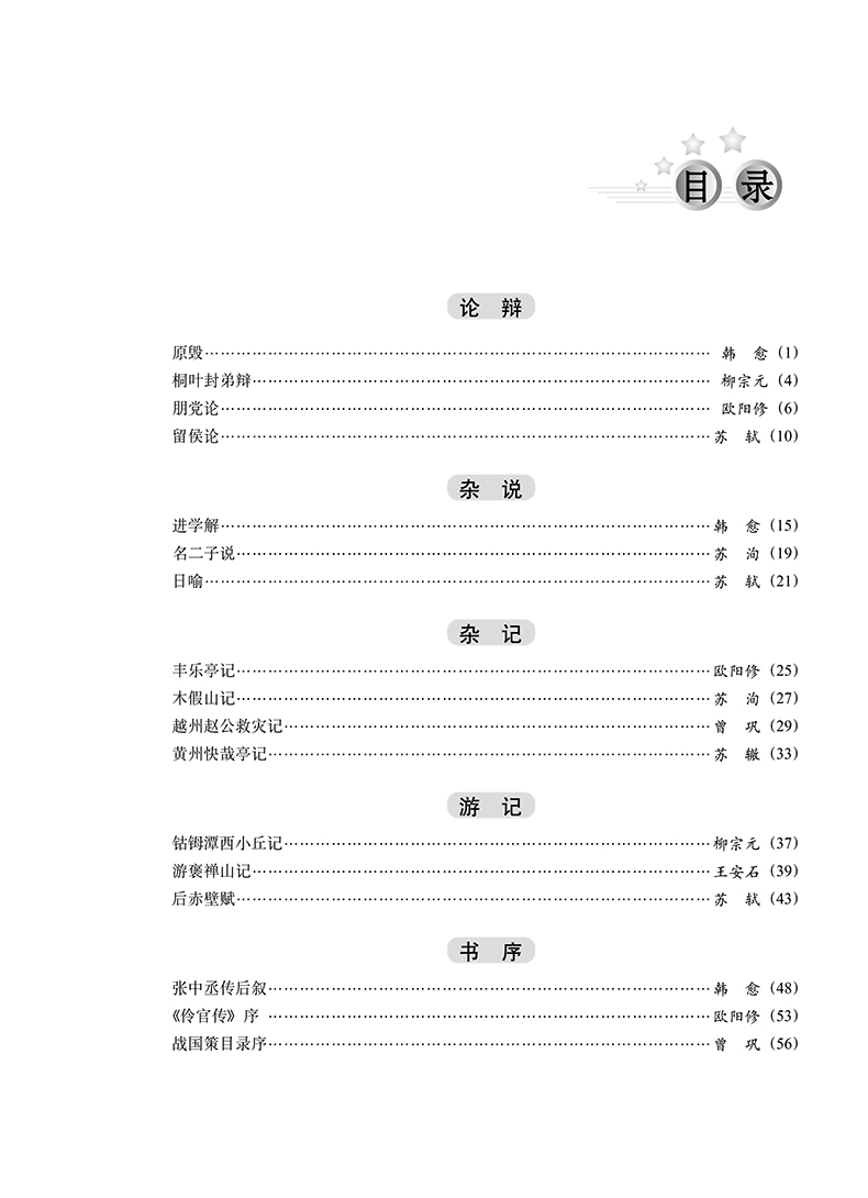 唐宋八大家