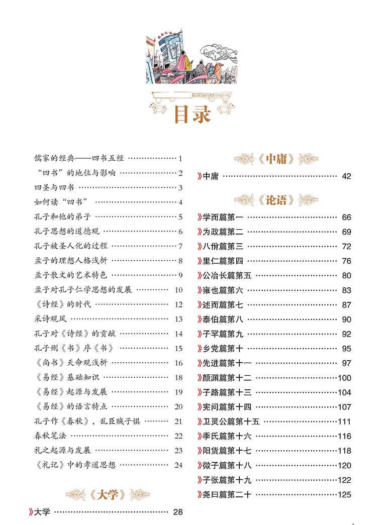 图解四书五经(正文289)_页面_4.jpg