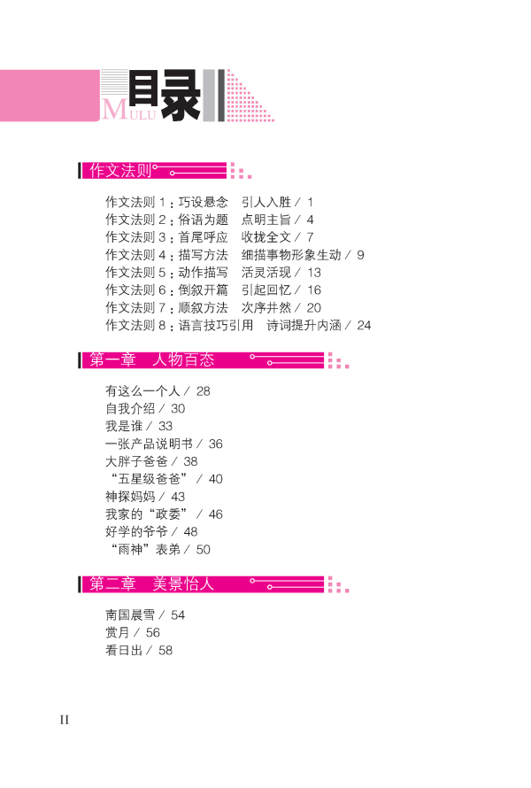 作文小學(xué)生優(yōu)秀
