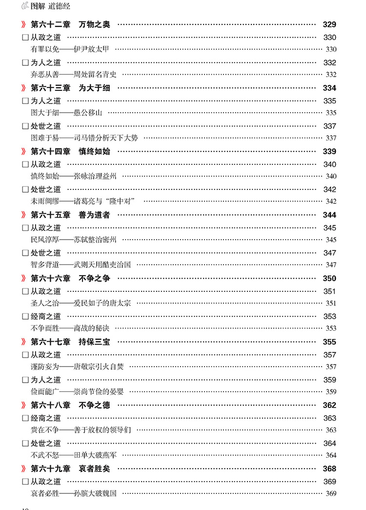 图解道德经(正文4)_页面_13.jpg