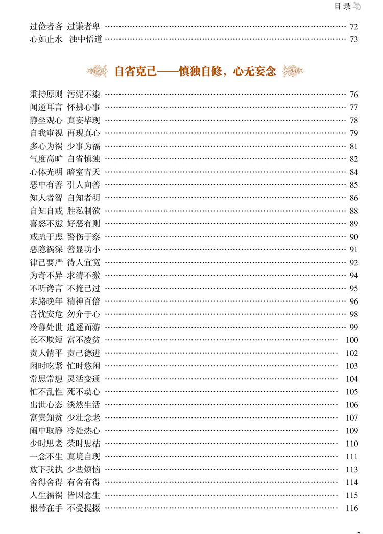 图解菜根谭(正文110)_页面_06.jpg