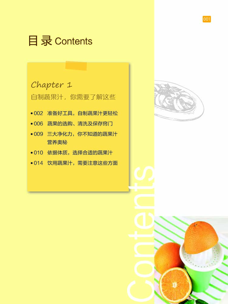 蔬果汁