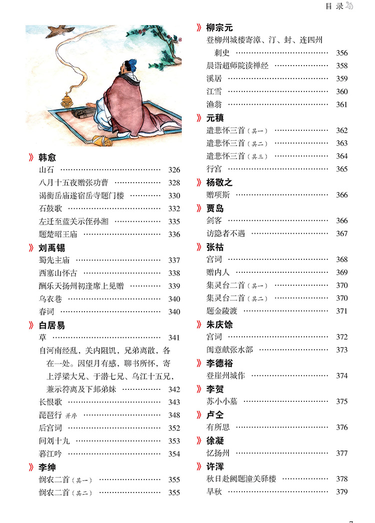 唐詩三百首圖解