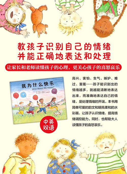 我為什么快樂