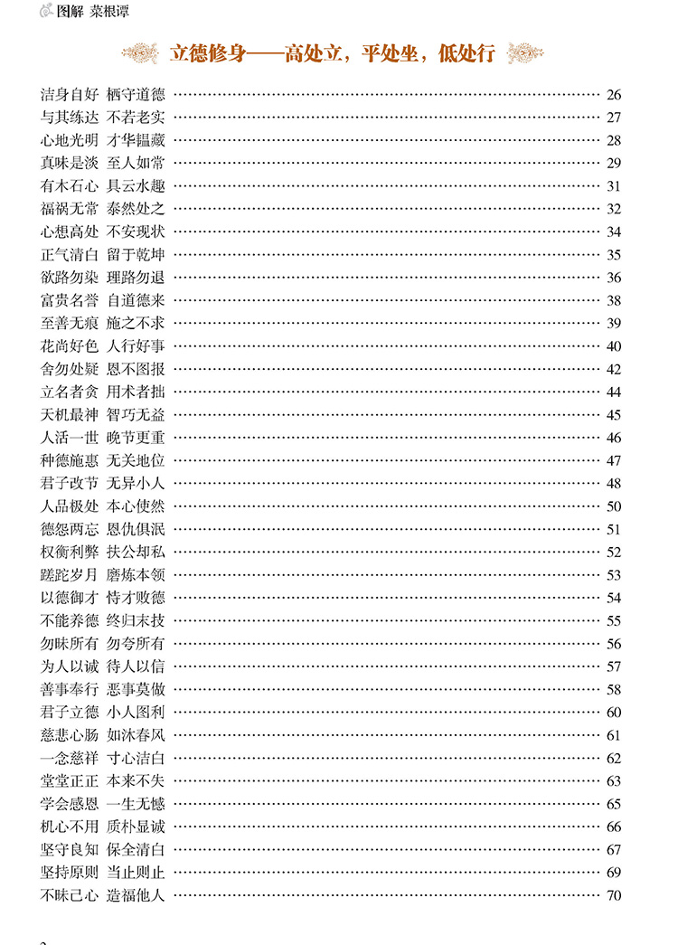 图解菜根谭(正文110)_页面_05.jpg