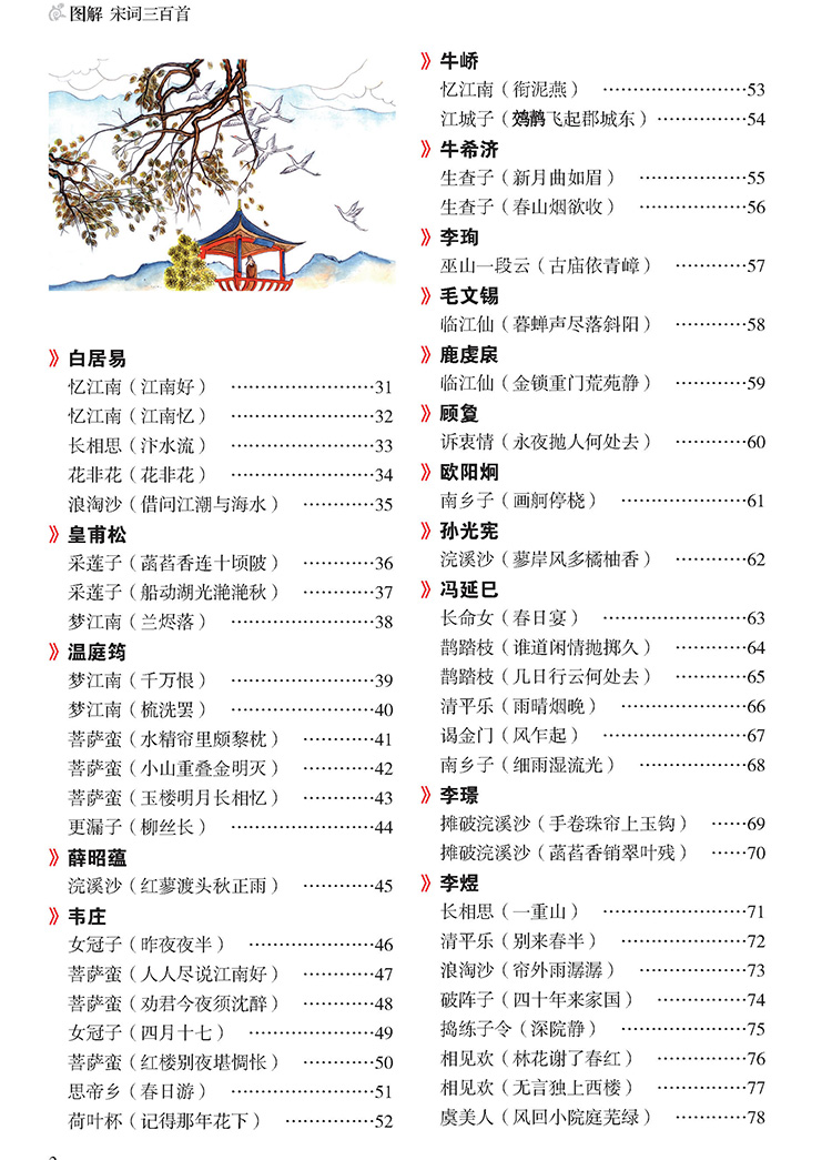 图解宋词三百首(正文376)_页面_05.jpg