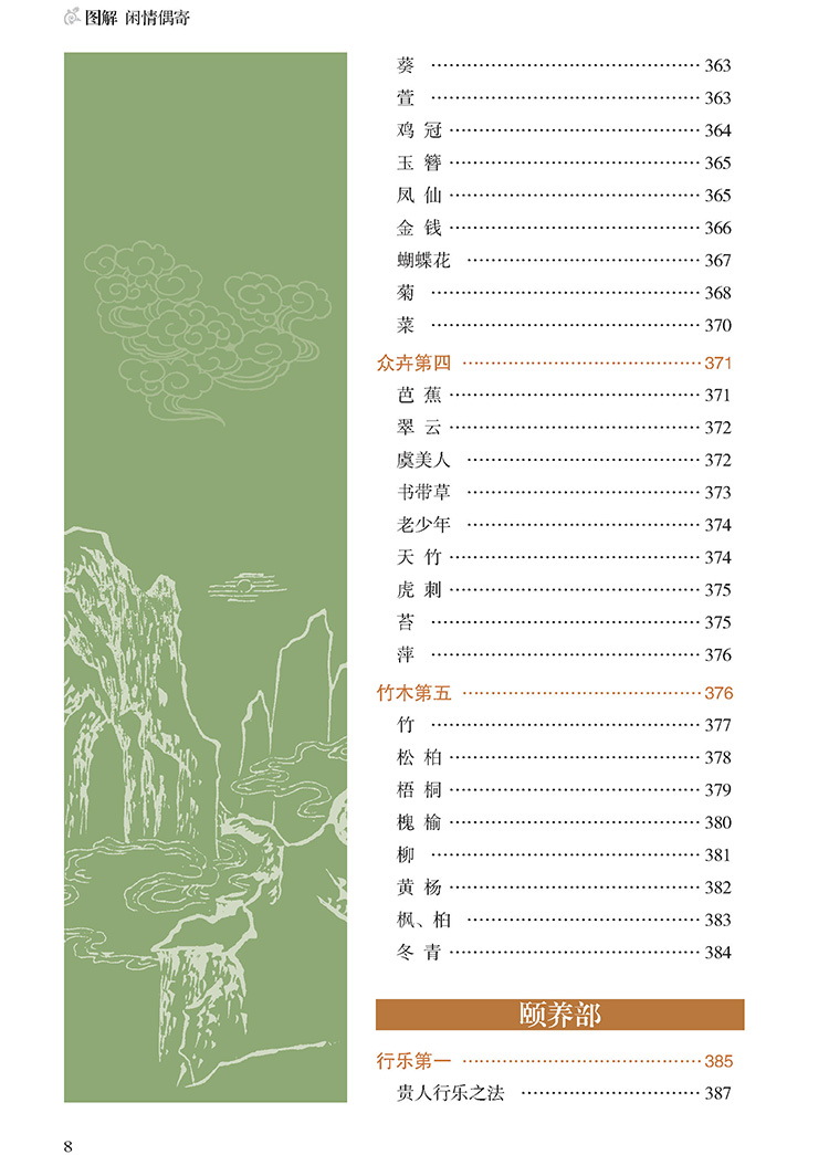 图解闲情偶寄(目录1-10)_页面_11.jpg