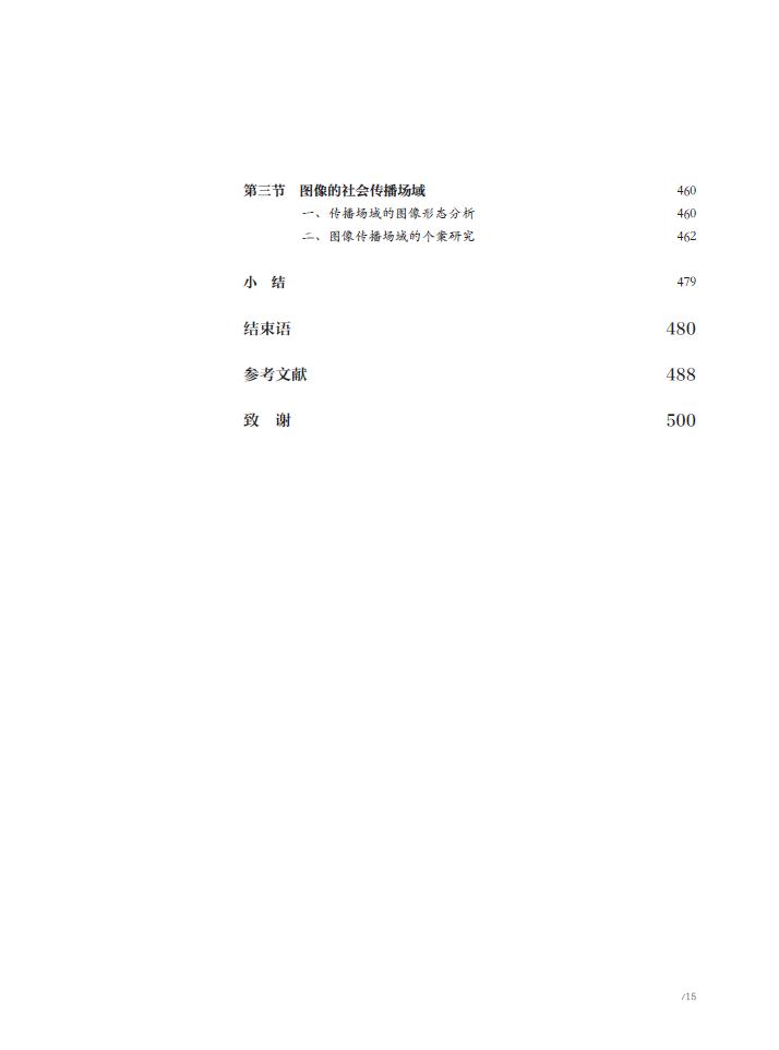 中華圖像文化史