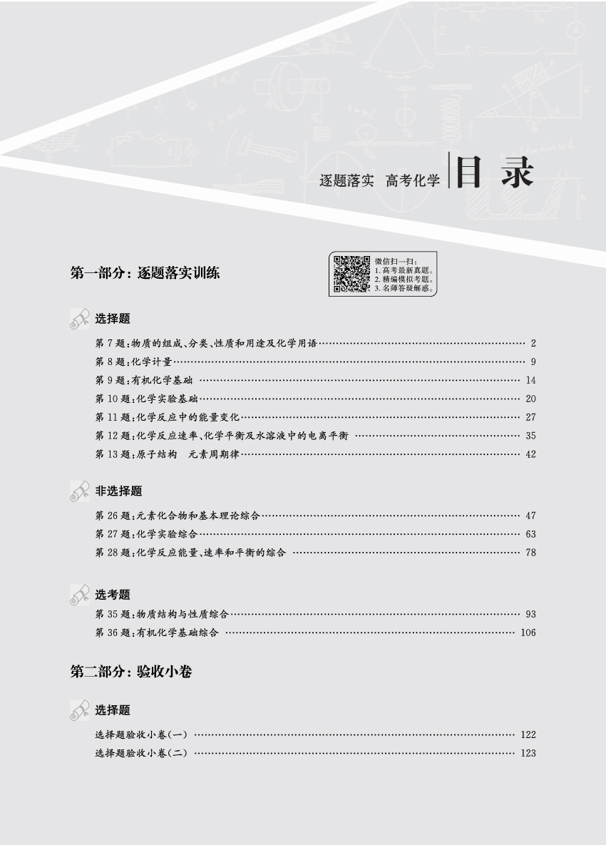 逐題落實(shí)