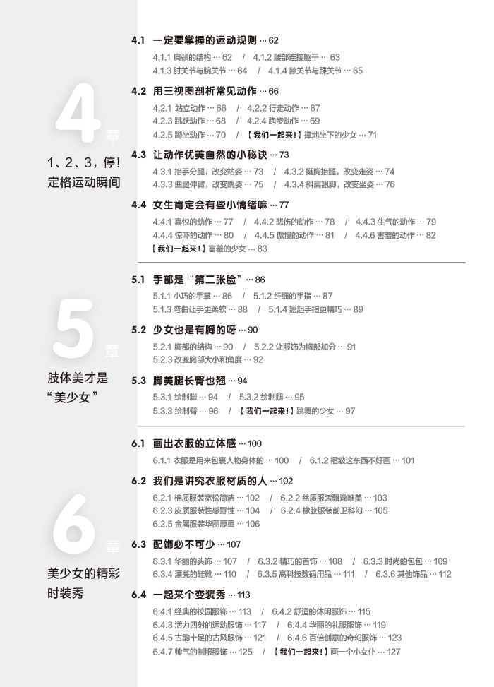 漫畫(huà)教程入門(mén)