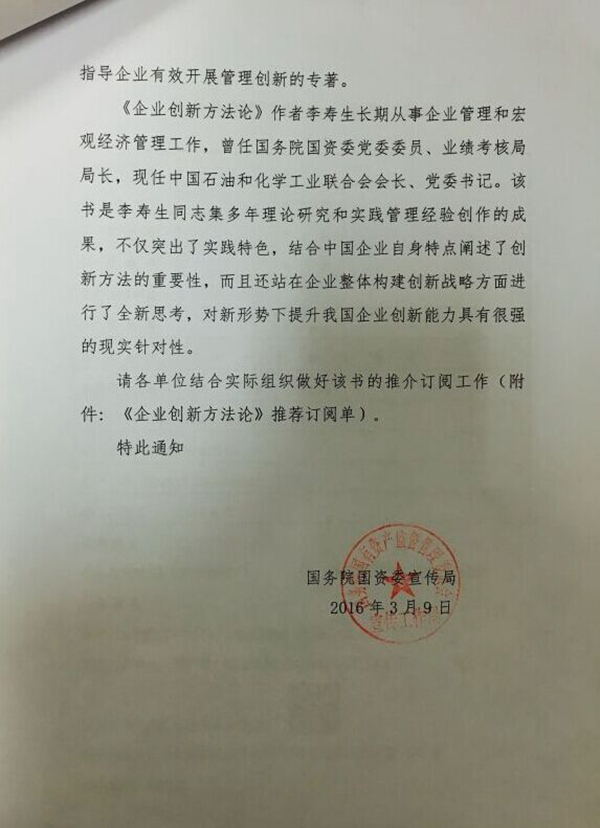企業(yè)創(chuàng)新方法論