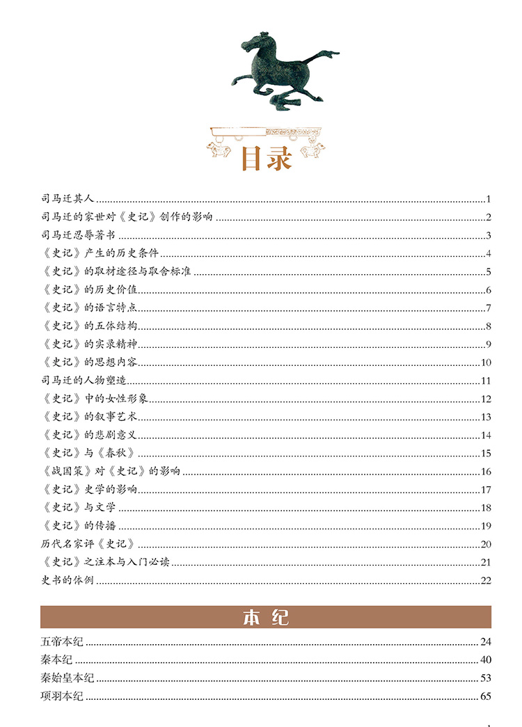史記圖解