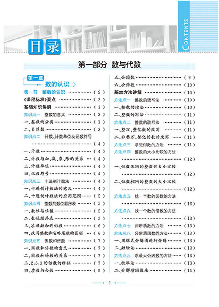 小學(xué)數(shù)學(xué)手冊(cè)