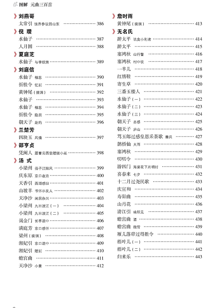 元曲三百首