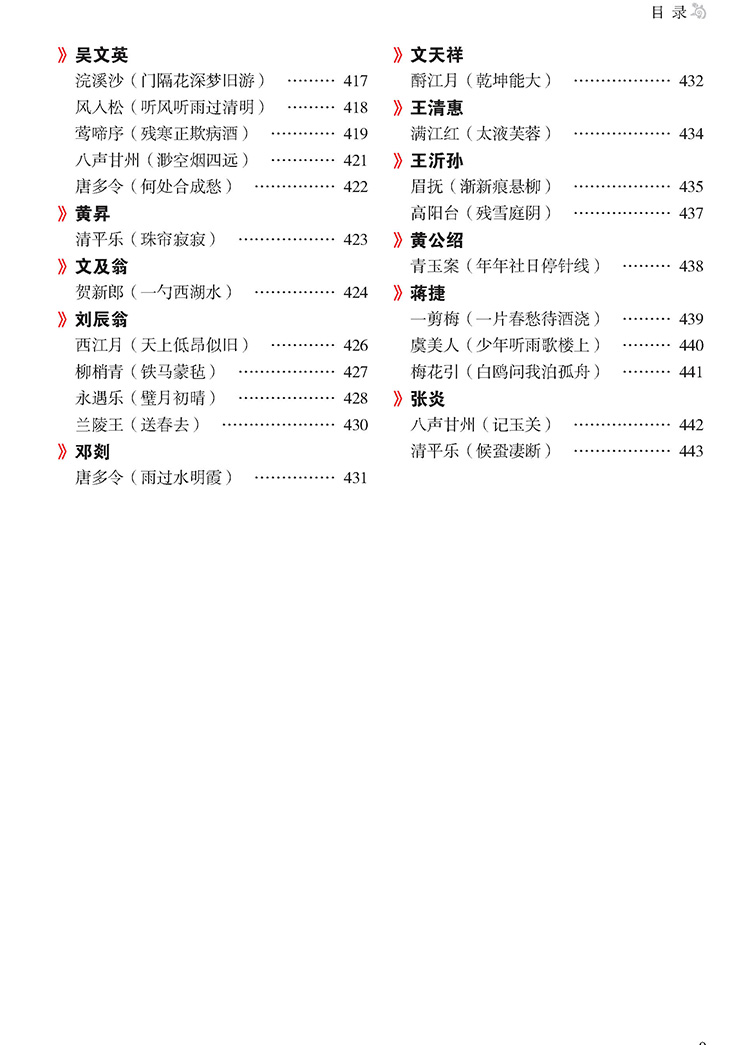 图解宋词三百首(正文376)_页面_12.jpg