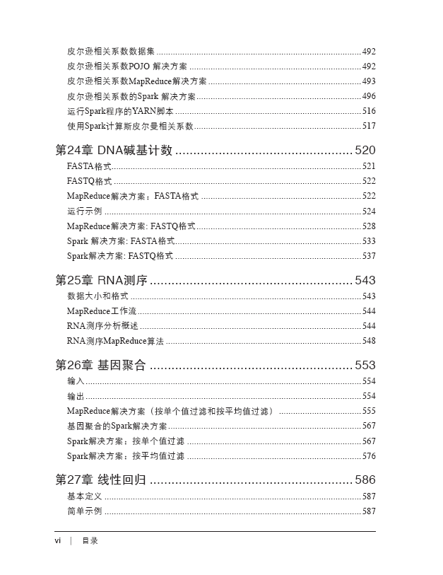 数据算法:Hadoop/Spark大数据处理技巧