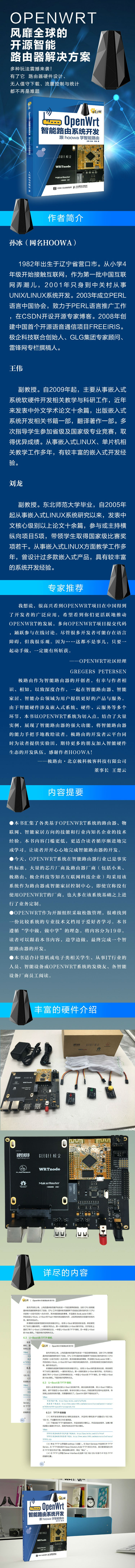 详情页 OPENWRT风靡全球的开源智能路由器开发.jpg