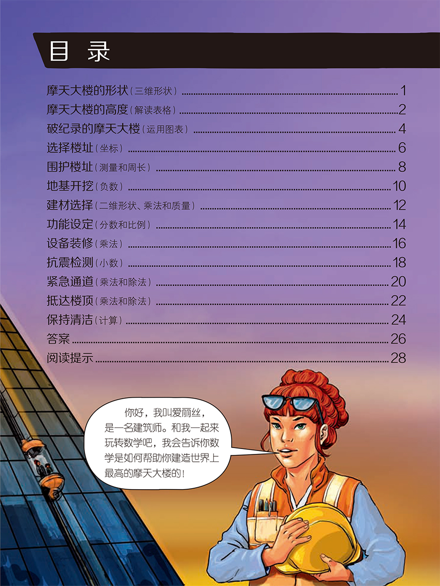 玩轉(zhuǎn)數(shù)學(xué)