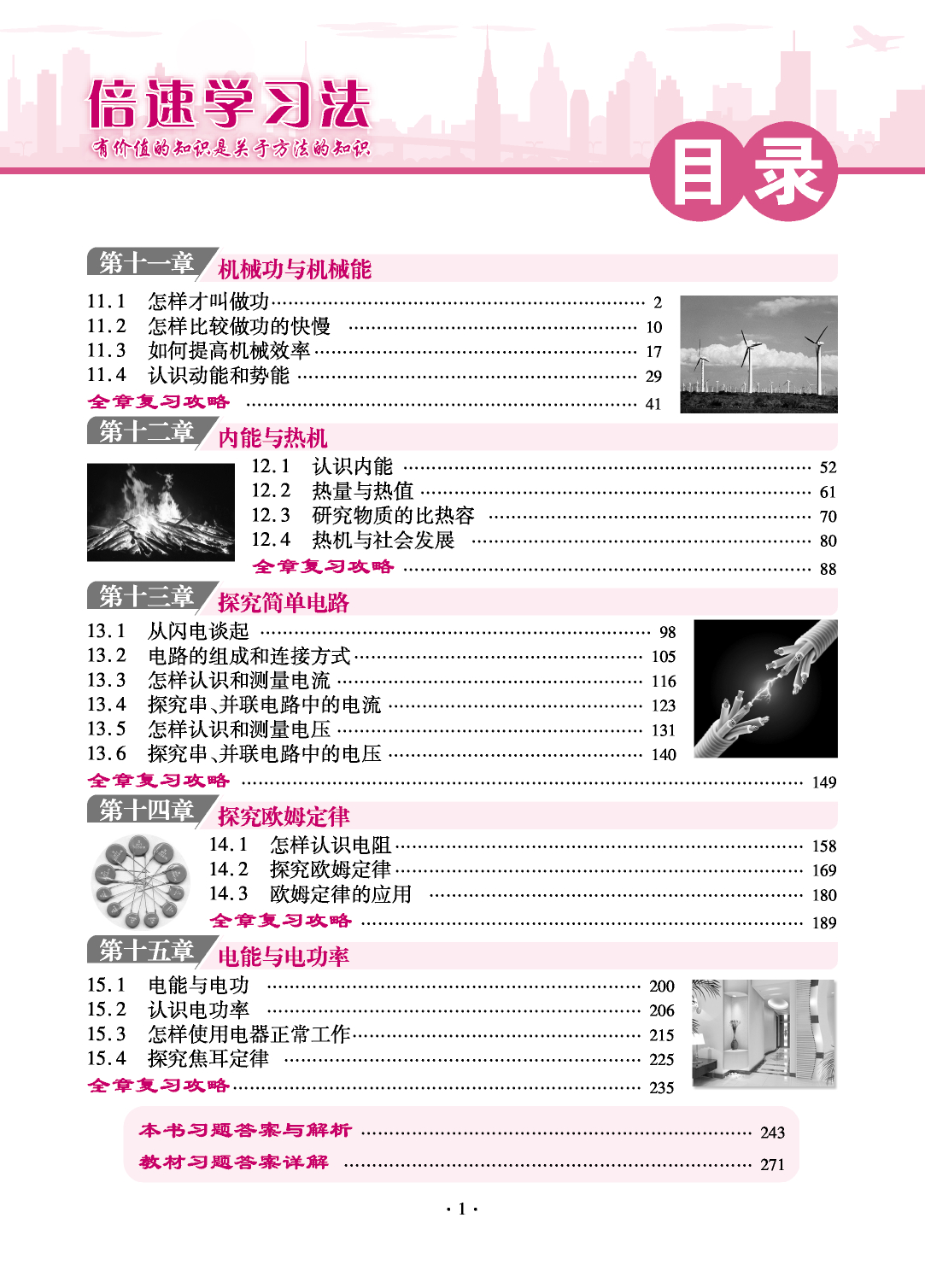 初中學習