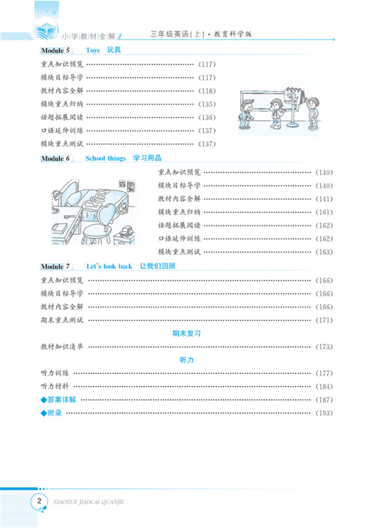 小學(xué)全解
