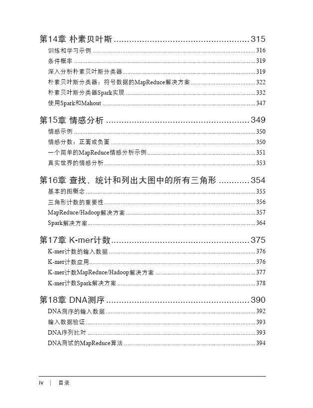 数据算法:Hadoop/Spark大数据处理技巧