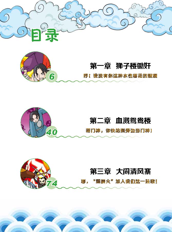 漫畫水滸