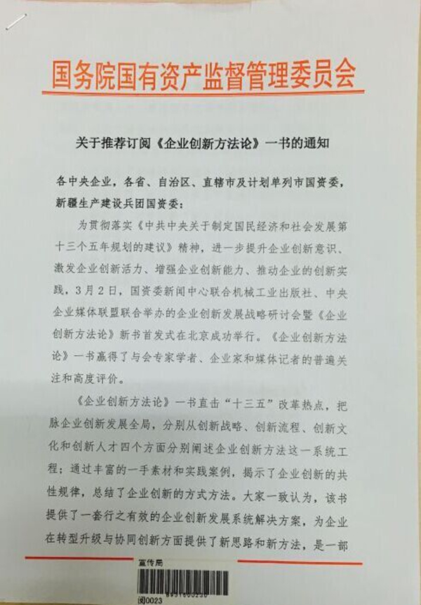 企業(yè)創(chuàng)新方法論