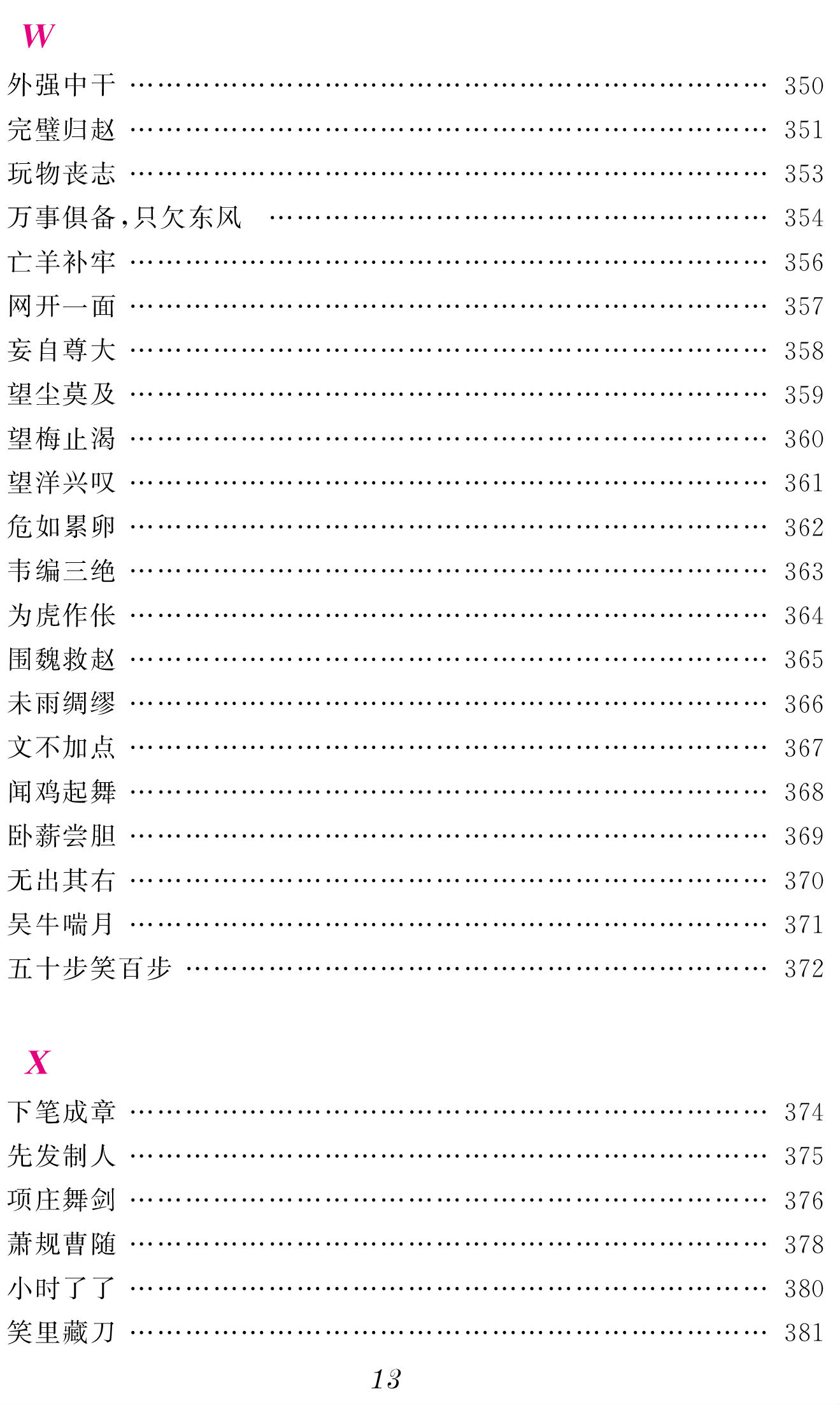 成語故事