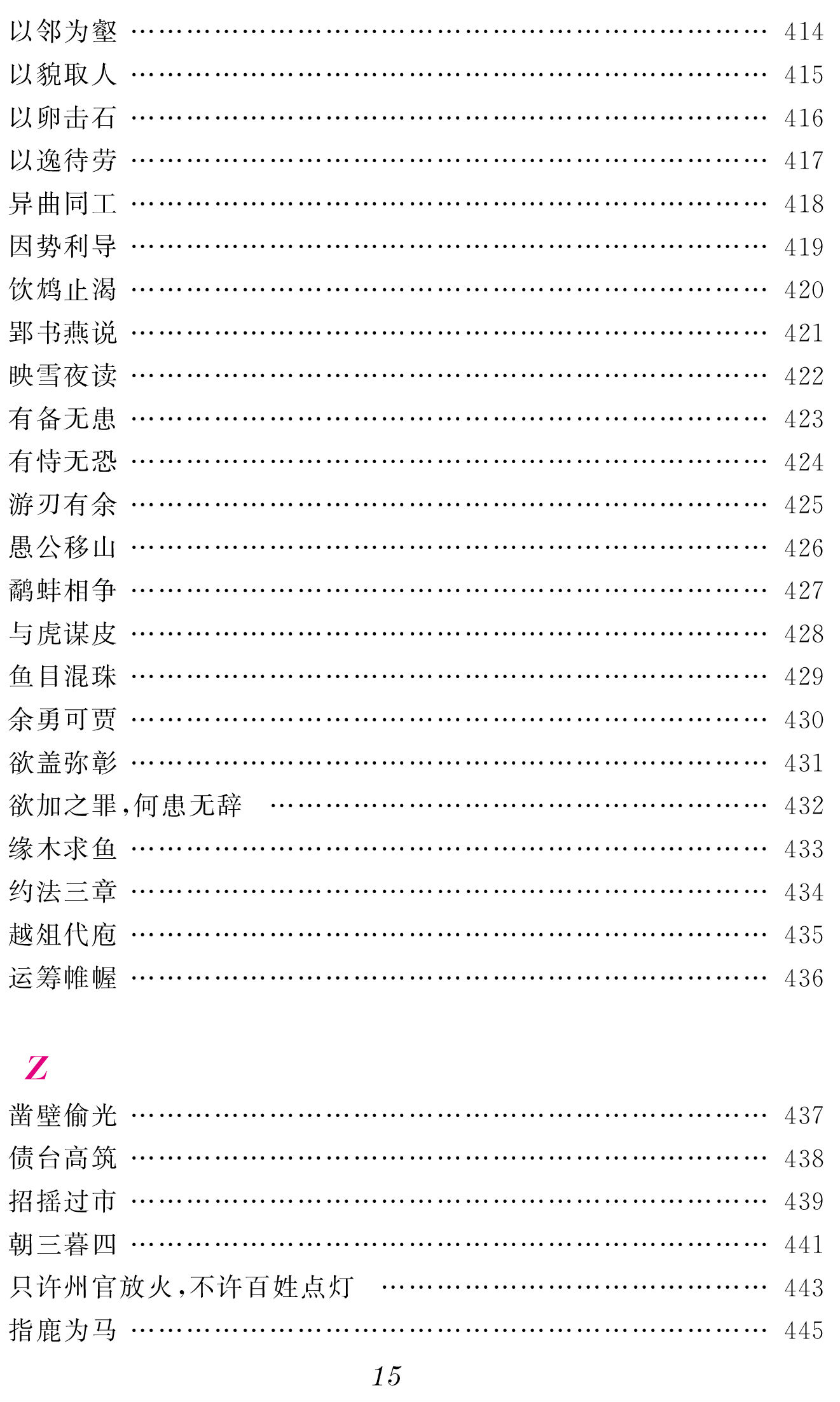 成語故事