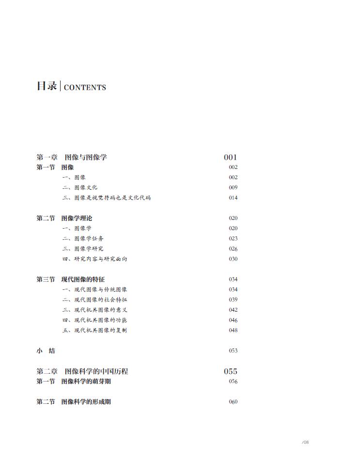 中華圖像文化史